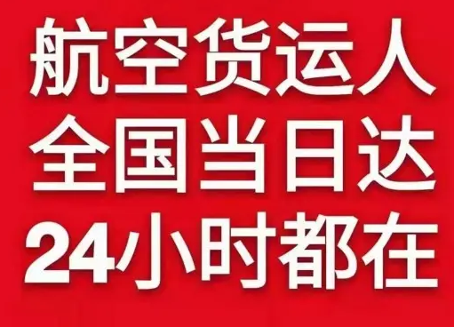 临沂启阳机场快递货物、航空货运:物流行业各岗位招聘