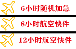 临沂启阳机场快递快递公司,专业空运当天件